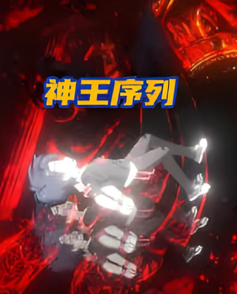 神王序列封面图