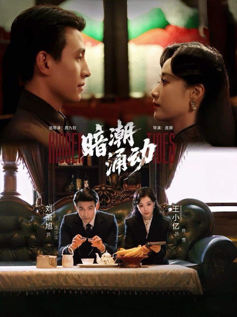 暗潮涌动封面图