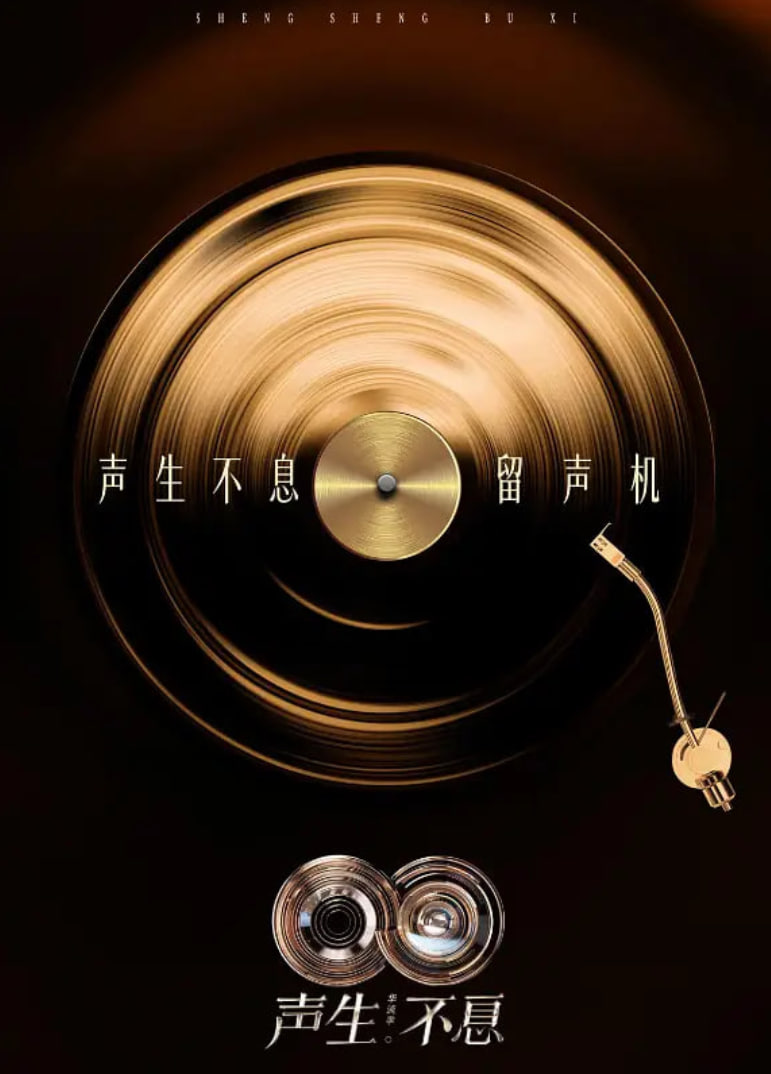 声生不息·华流季封面图