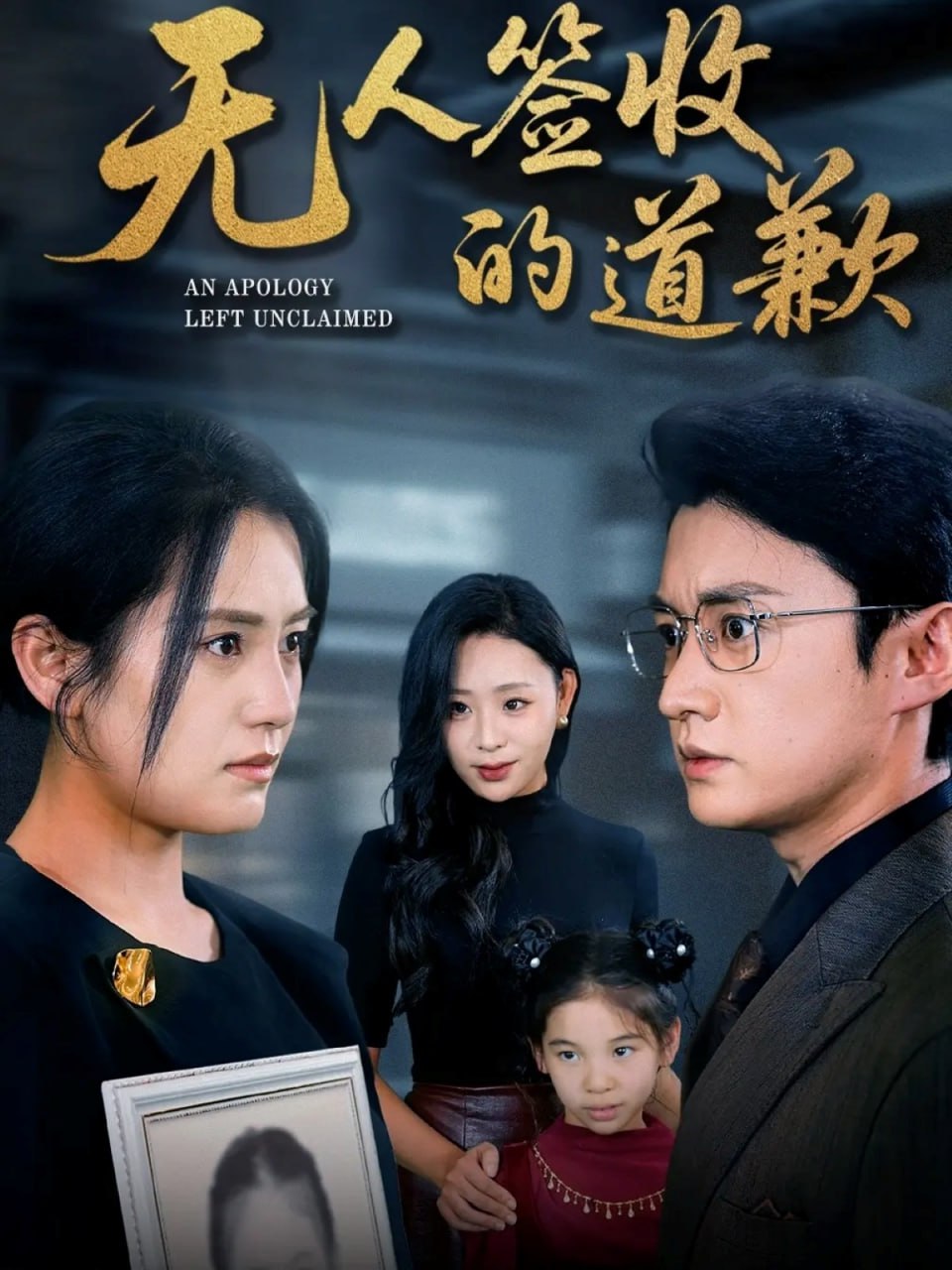 无人签收的道歉（如果时光能重来）封面图