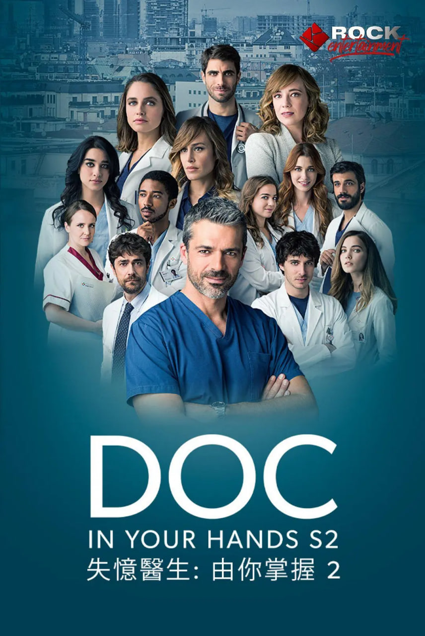 失忆医生 第二季封面图