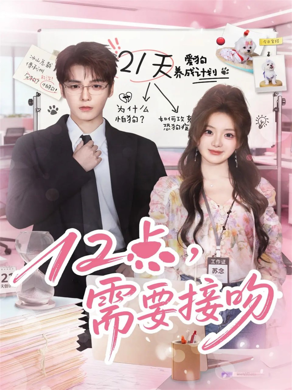 12点，需要接吻封面图