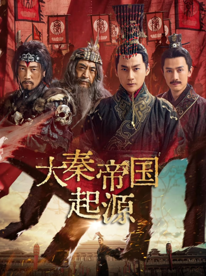 大秦帝国起源封面图