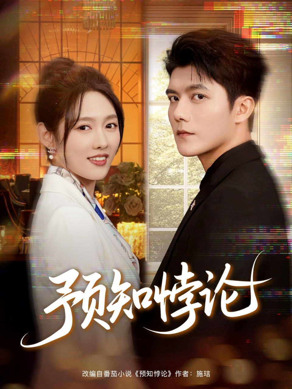 预知悖论封面图