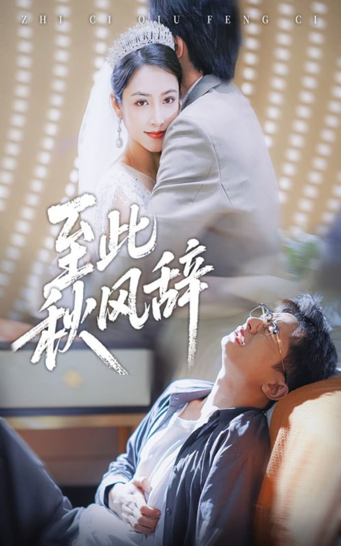 至此秋风辞（千里山水藏于心）封面图