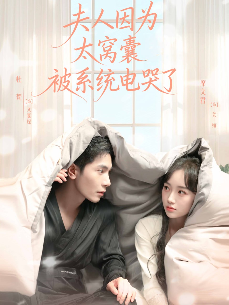 夫人因为太窝囊被系统电哭了封面图