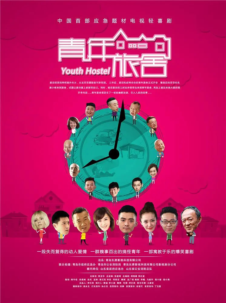 青年旅舍封面图