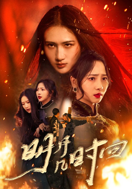 明月几时回封面图