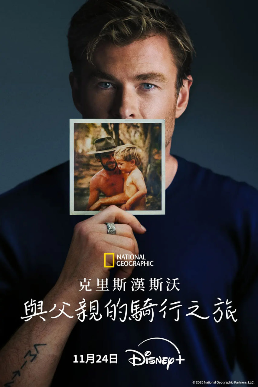 克里斯·海姆斯沃斯：与父亲的骑行之旅封面图