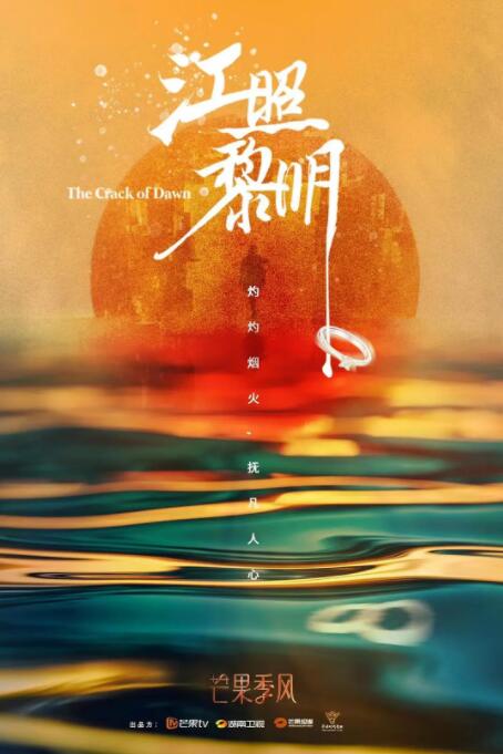 江照黎明封面图