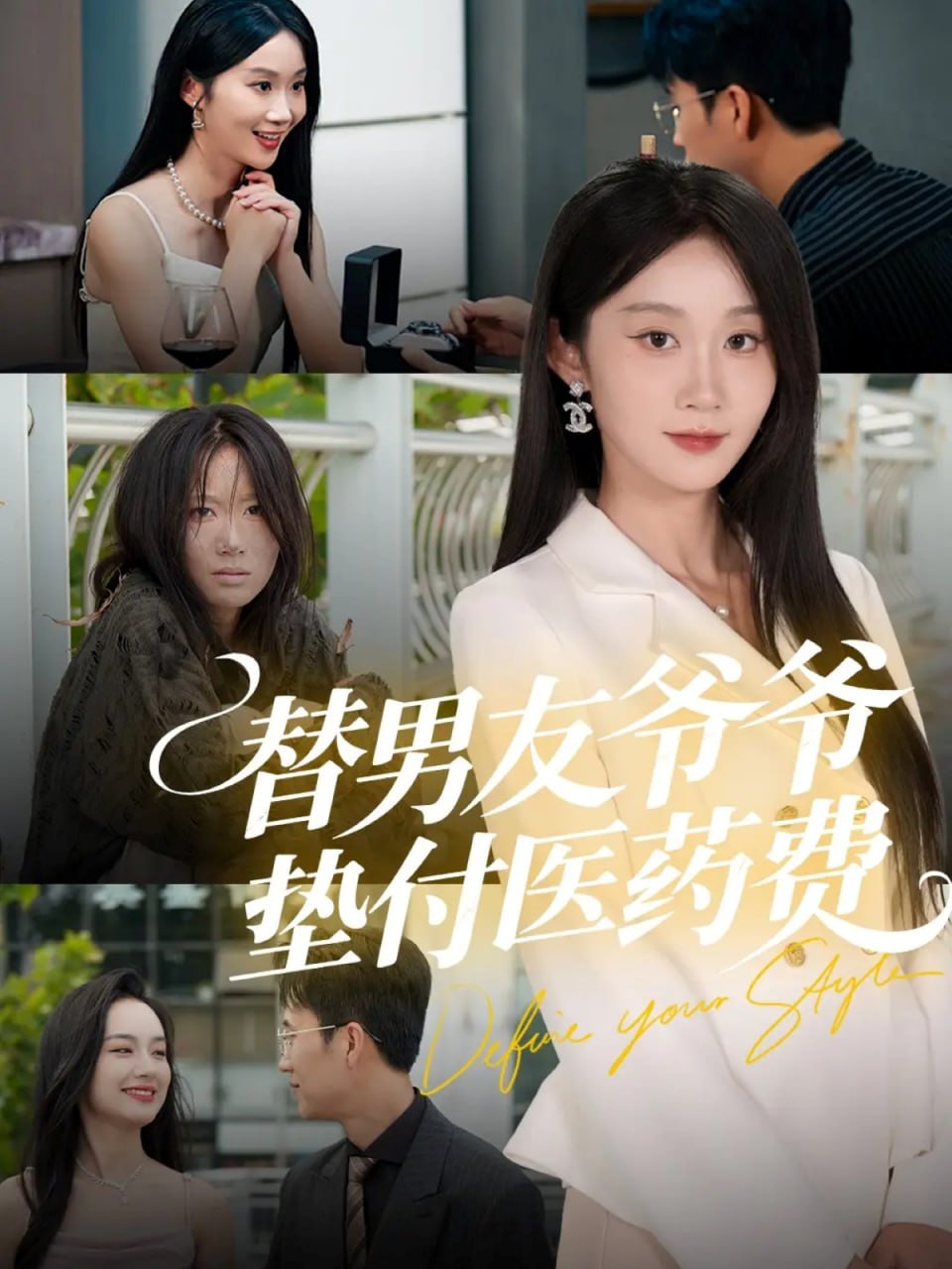 替男友爷爷垫付医药费封面图