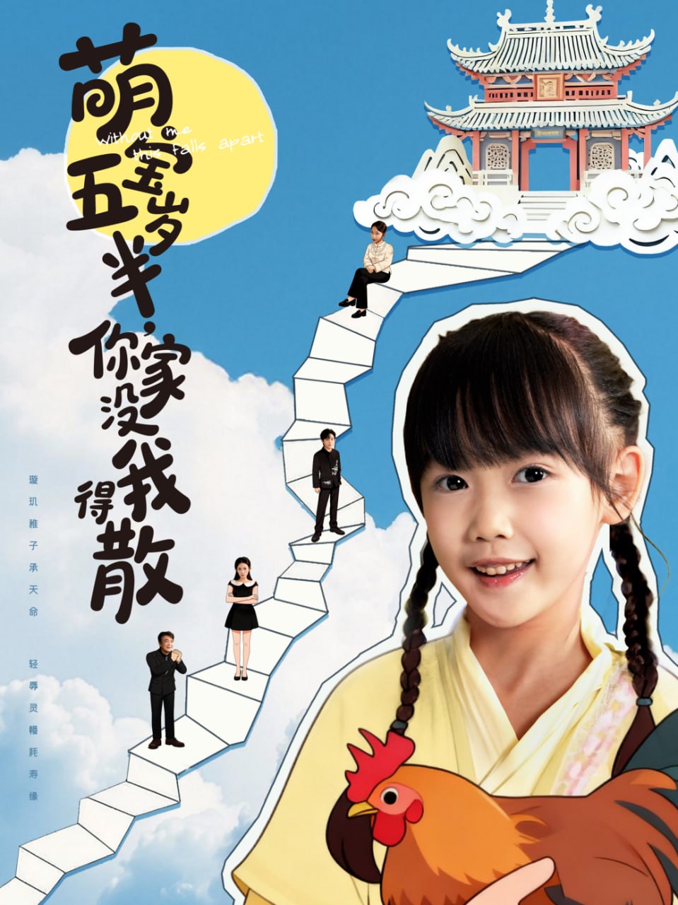 萌宝五岁半，你家没我得散封面图