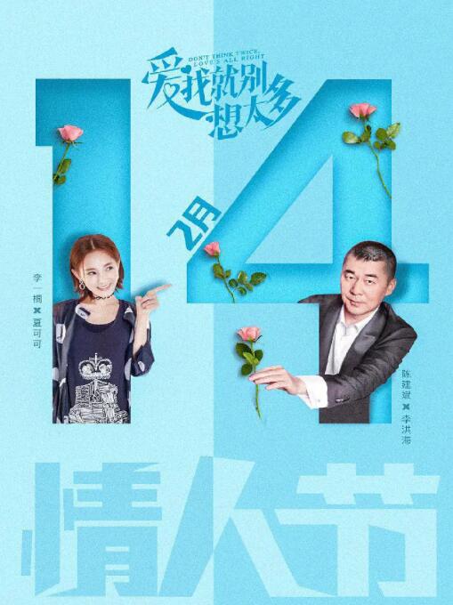 爱我就别想太多封面图