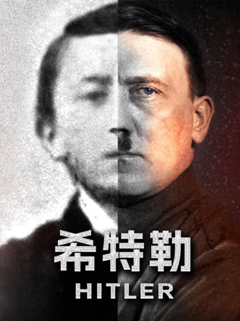希特勒封面图