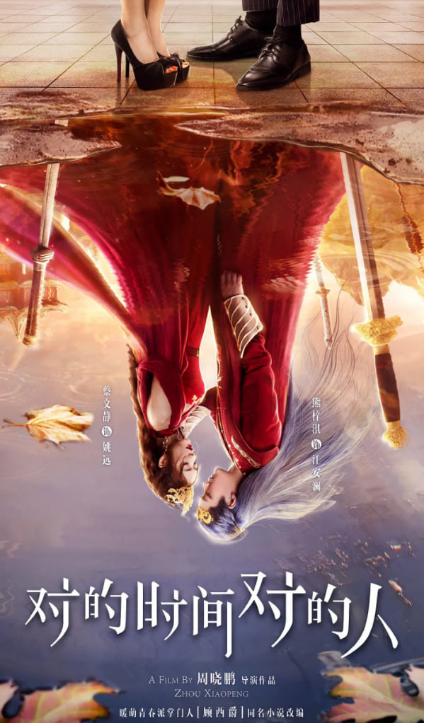 对的时间对的人封面图