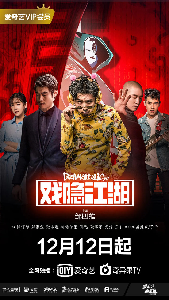 戏隐江湖封面图