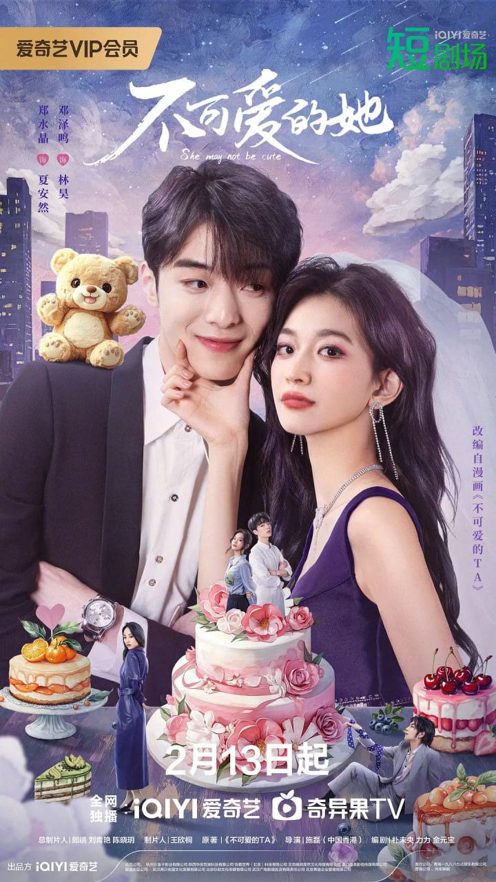 不可爱的她封面图