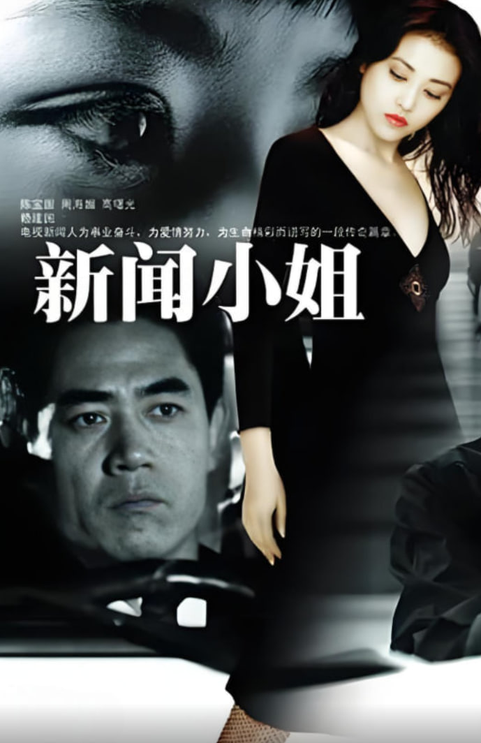 新闻小姐封面图