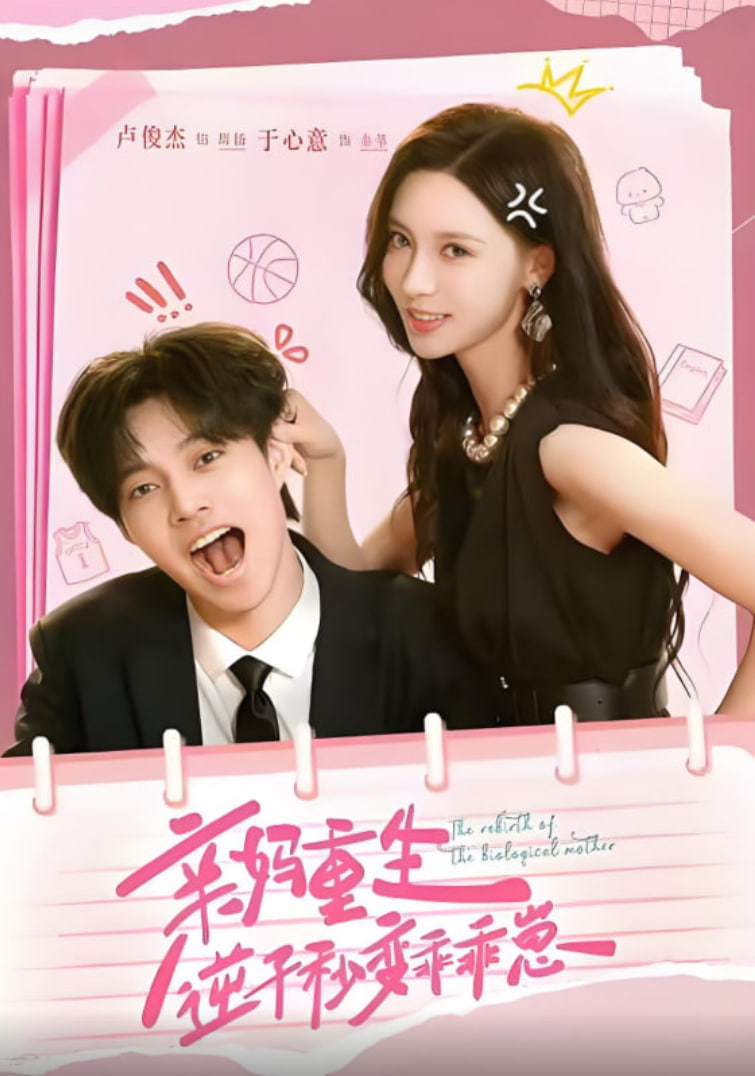 亲妈重生，逆子秒变乖乖崽封面图