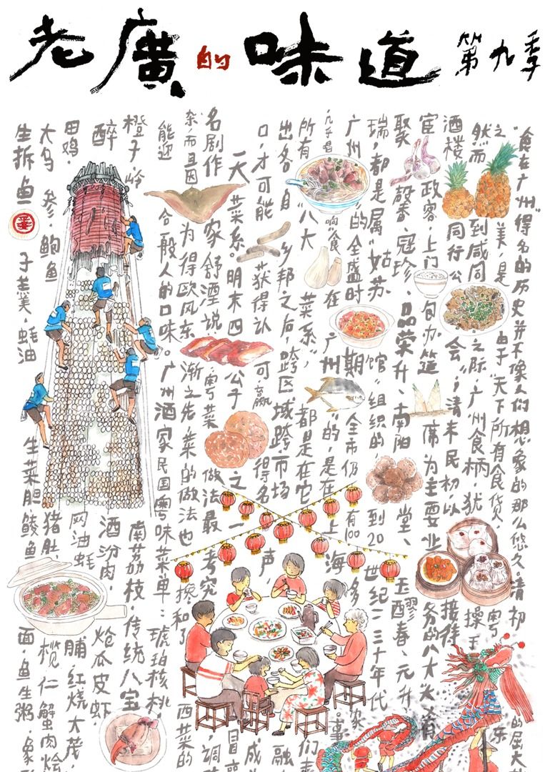 老广的味道 第九季封面图