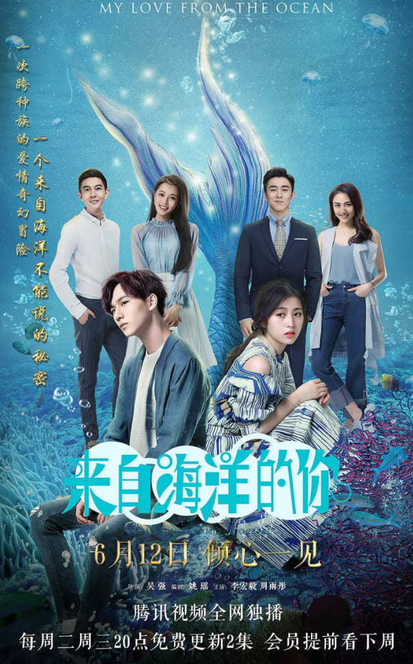 来自海洋的你封面图