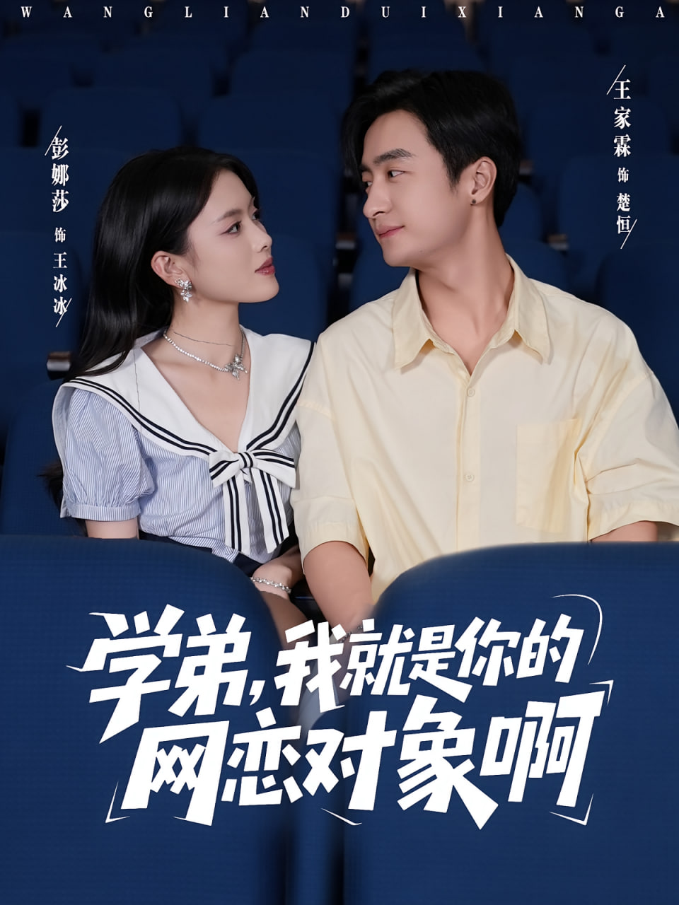 学弟我就是你的网恋对象啊封面图