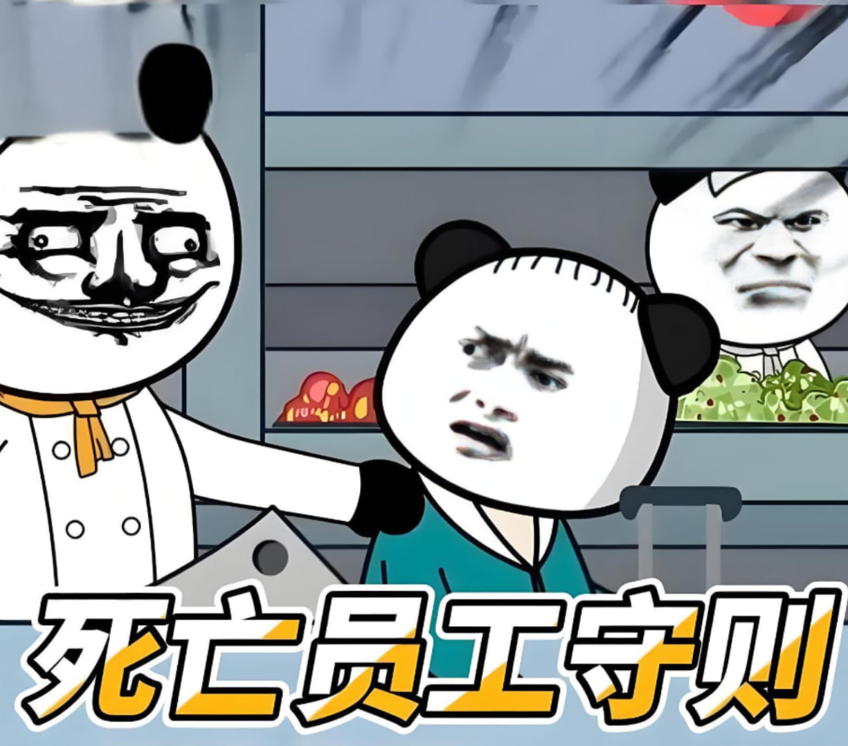 死亡员工守则封面图