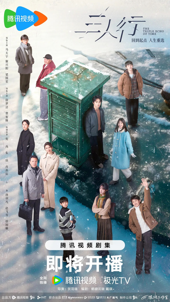 三人行 2025封面图