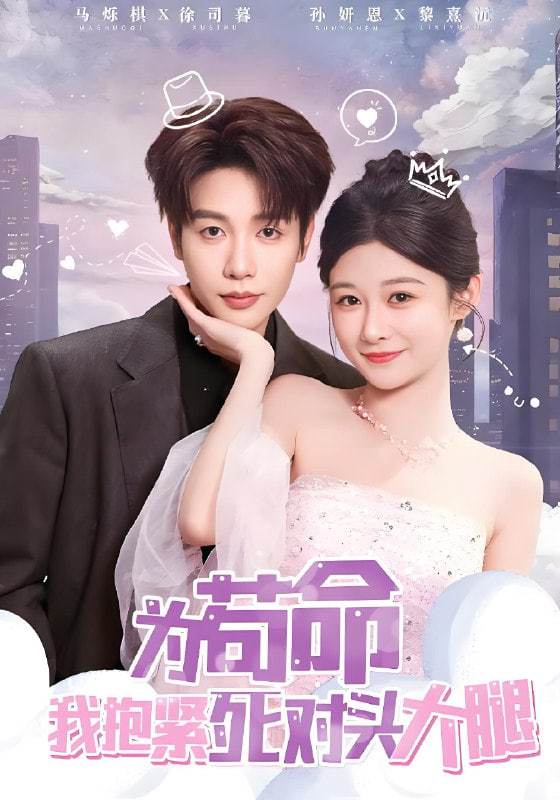 为苟命我抱紧死对头大腿封面图