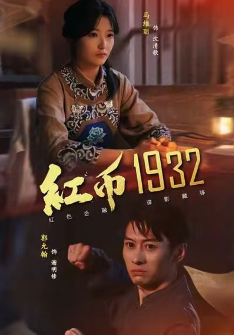 红币1932封面图