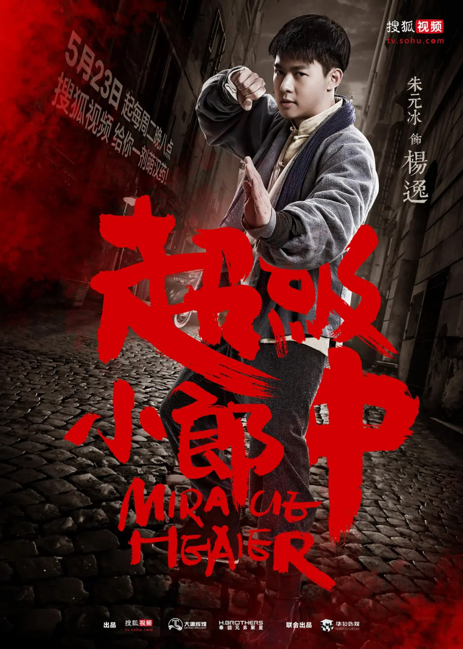 超级小郎中封面图