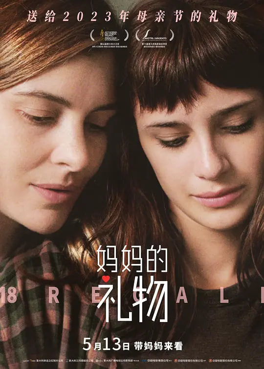 妈妈的礼物封面图