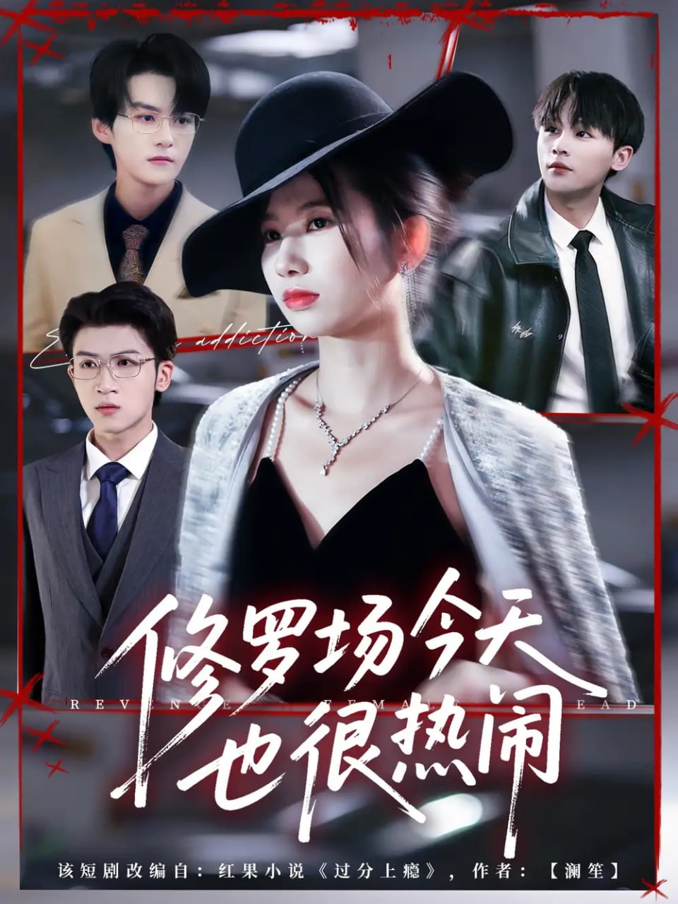 修罗场今天也很热闹封面图