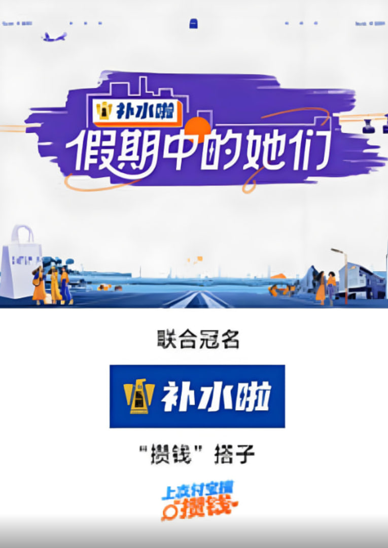 假期中的她们封面图