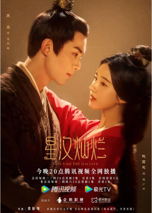 星汉灿烂封面图