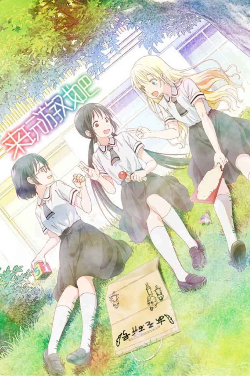 来玩游戏吧封面图