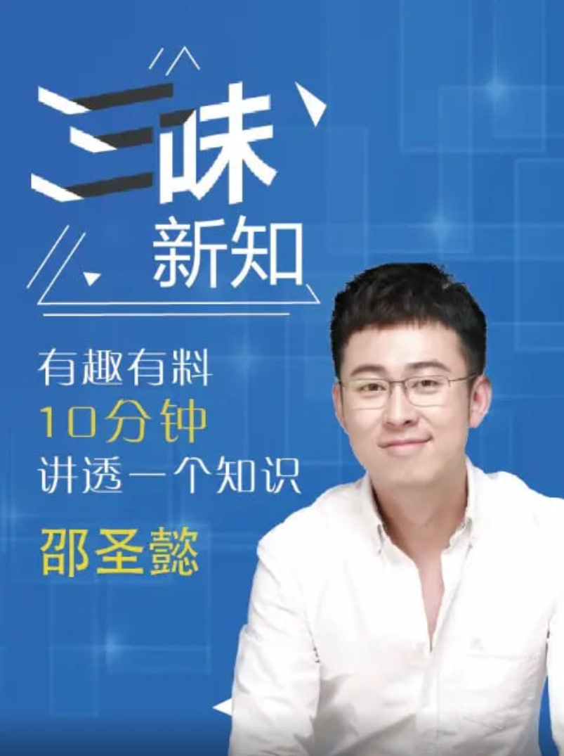 三味新知封面图