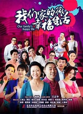 我们家的微幸福生活封面图