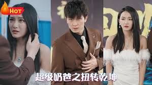 超级奶爸之扭转乾坤封面图