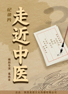 走近中医封面图