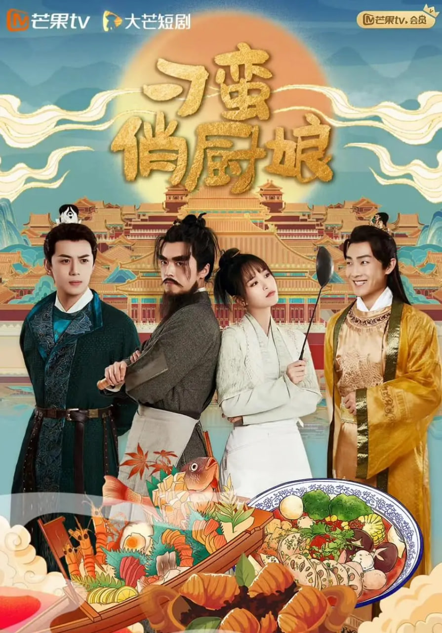 刁蛮俏厨娘封面图