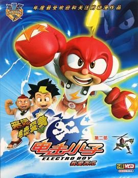 电击小子2封面图