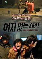 沒有女人的世界封面图
