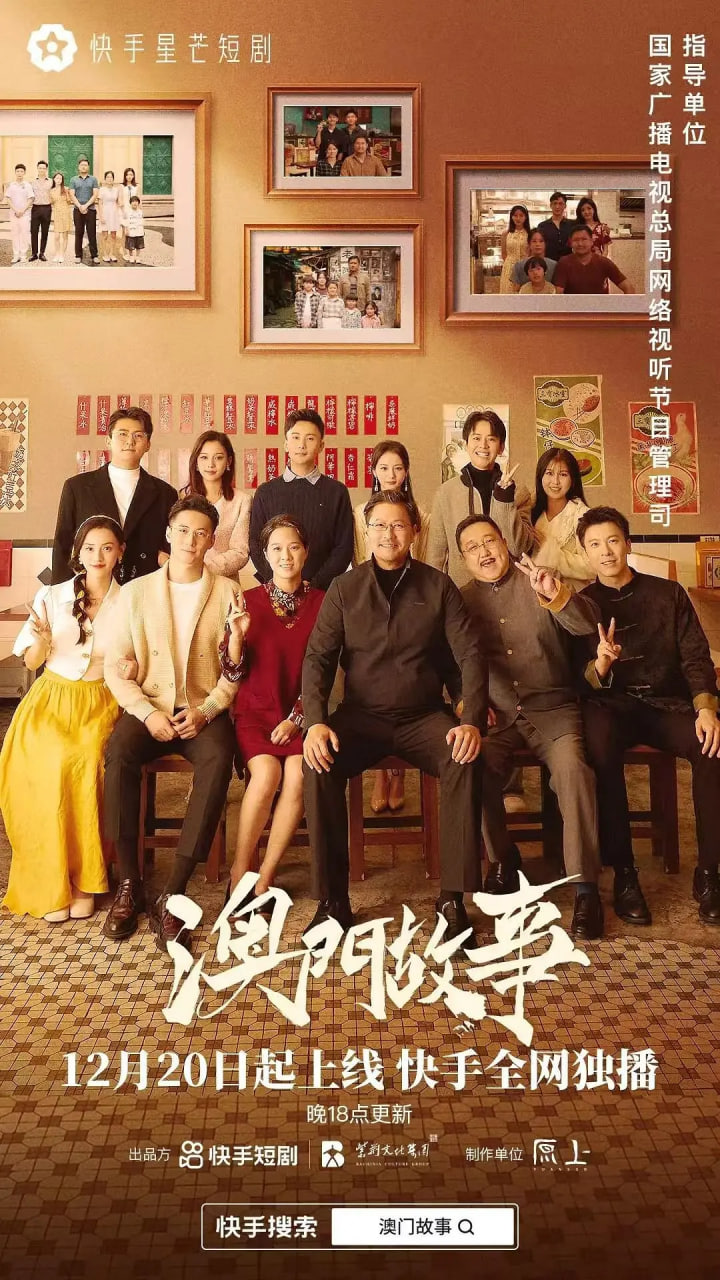 澳门故事封面图