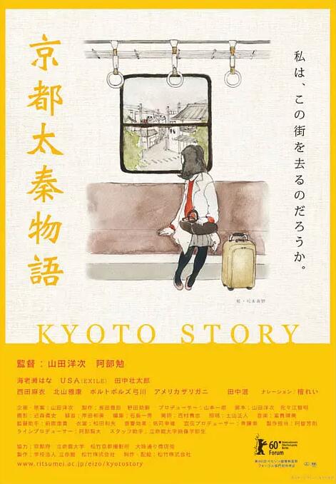 京都太秦物语封面图