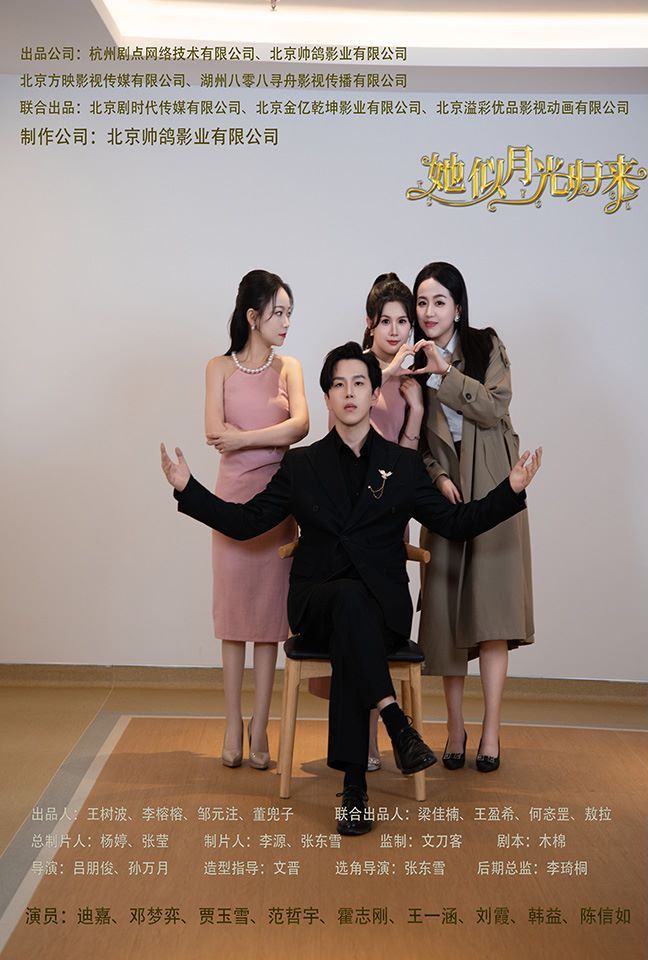 她似月光归来封面图