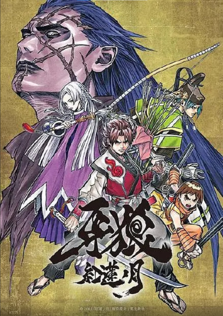 牙狼：红莲之月.牙狼.紅蓮ノ月封面图