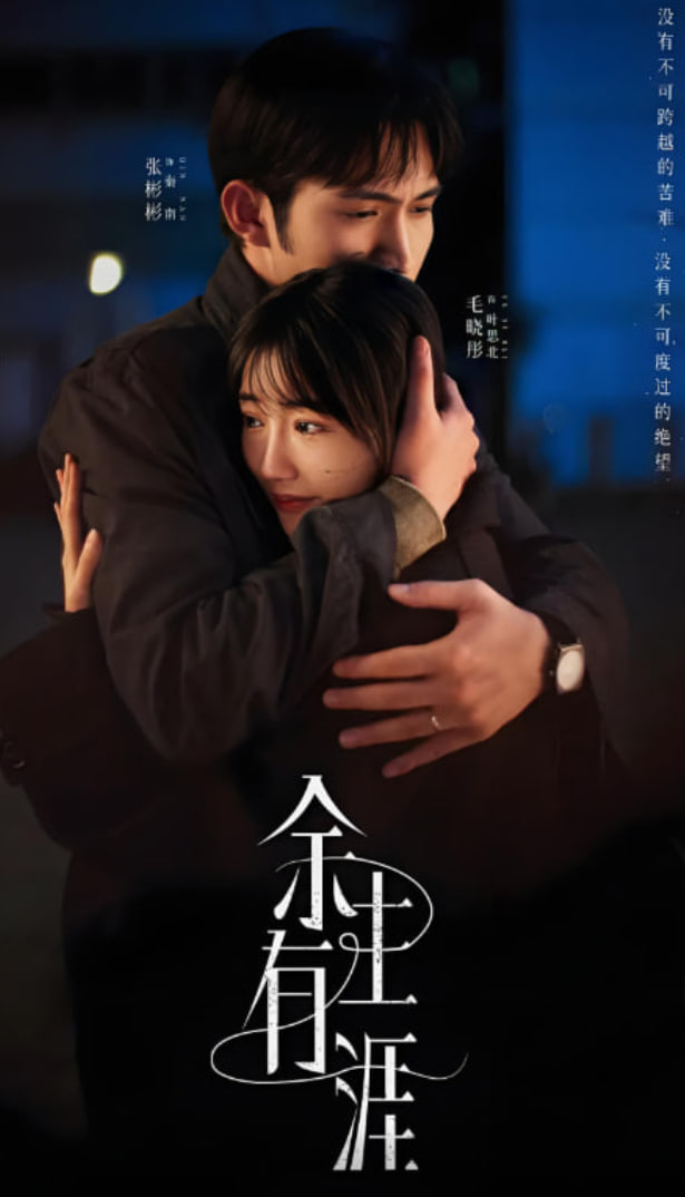 余生有涯封面图