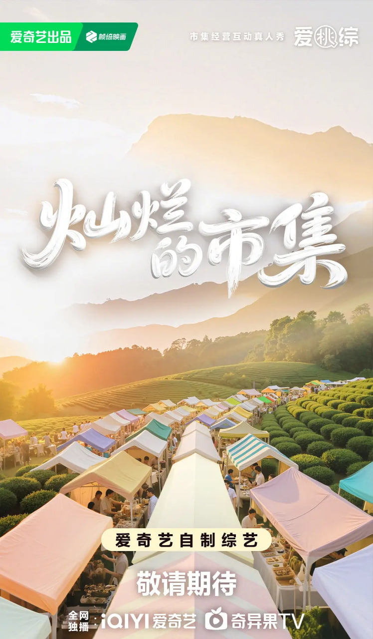 灿烂的市集封面图