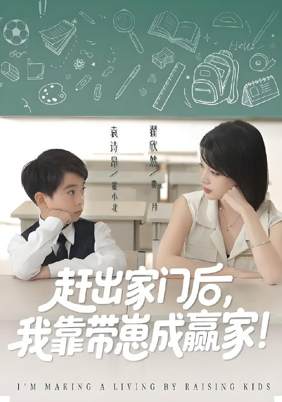 我靠带崽赚翻天（赶出家门后我靠带崽成赢家）封面图